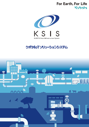 【KSIS】遠隔監視・診断ソリューションシステム